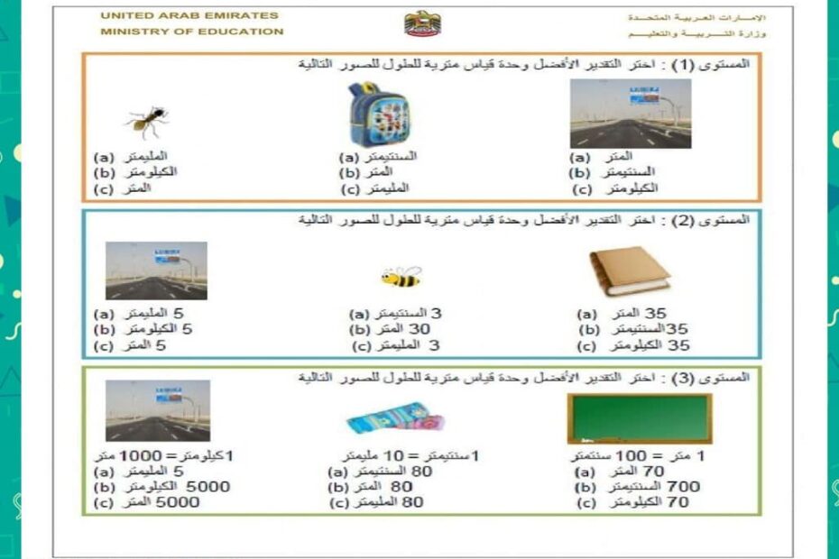 ورقة عمل وحدات الطول المترية الرياضيات المتكاملة الصف الرابع - بوربوينت