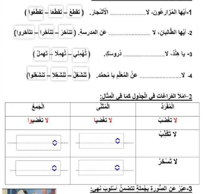 ورقة عمل أنا وقصة وأسلوب النهي اللغة العربية الصف الثاني