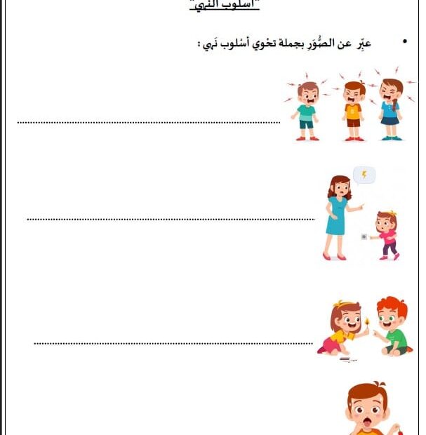 ورقة عمل فردي أسلوب النهي اللغة العربية الصف الثاني