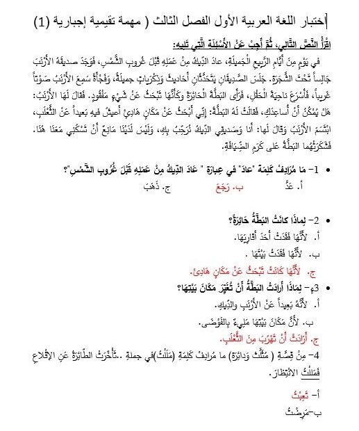 حل الاختبار التقويم الأول اللغة العربية الصف الثاني