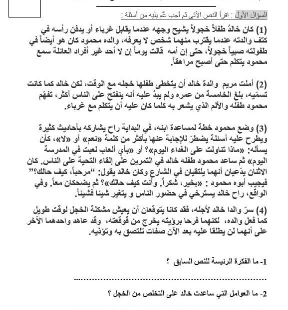 الاختبار التكويني الأول اللغة العربية الصف الخامس