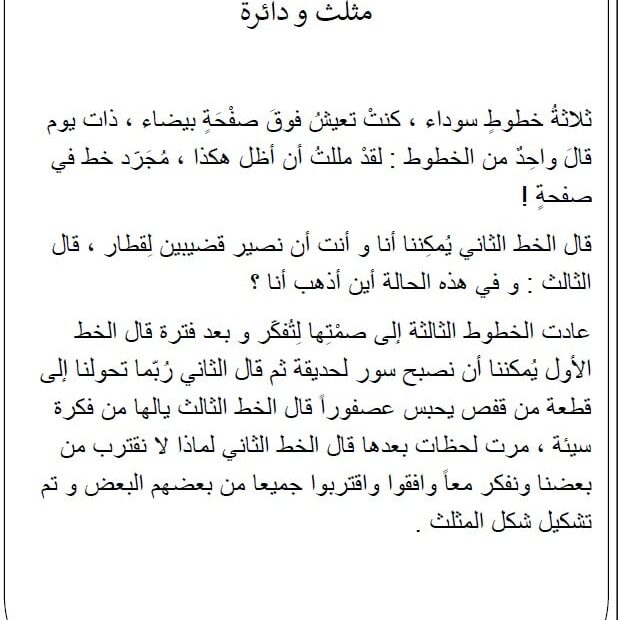 اختبار التقويم الأول مثلث ودائرة اللغة العربية الصف الثاني
