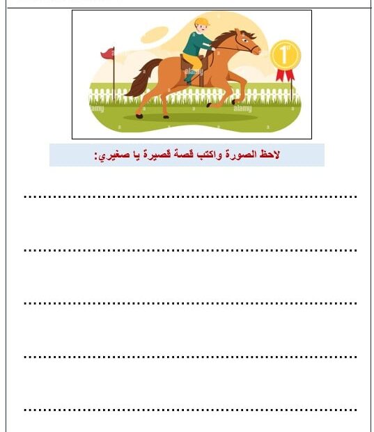 ورقة عمل تعبير كتابي اللغة العربية الصف الثاني - بوربوينت