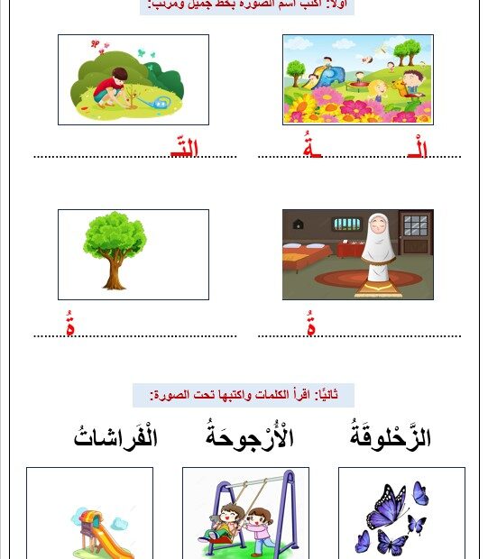 ورقة عمل تعبير كتابي اللغة العربية الصف الأول الثاني