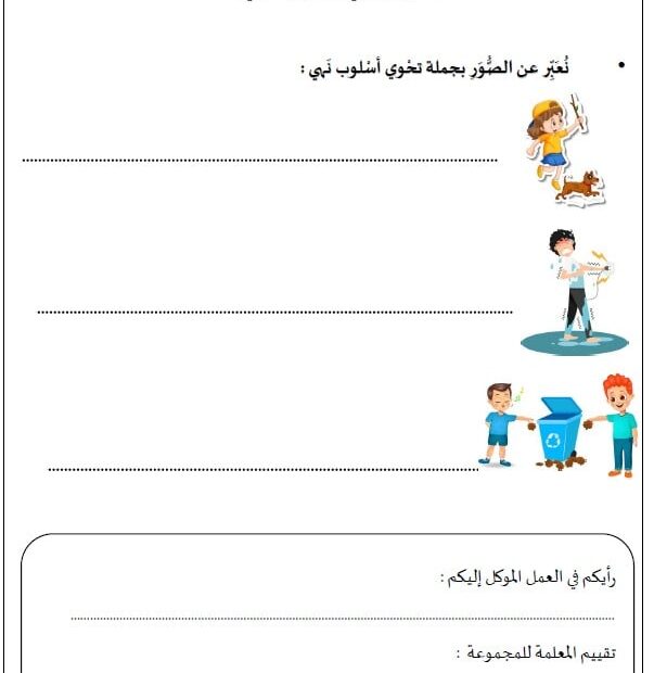 ورقة عمل عمل جماعي أسلوب النهي اللغة العربية الصف الثاني