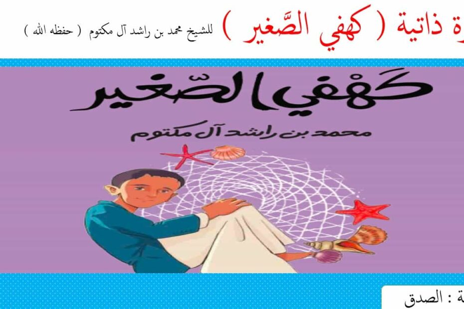 درس كهفي الصغير اللغة العربية الصف الخامس - بوربوينت