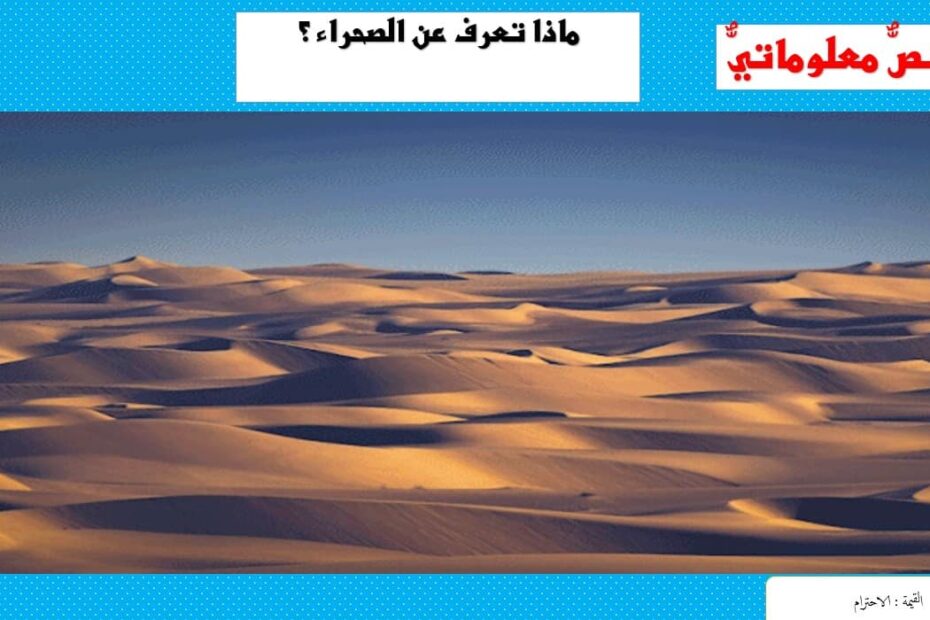 حل درس ماذا تعرف عن الصحراء اللغة العربية الصف السابع - بوربوينت