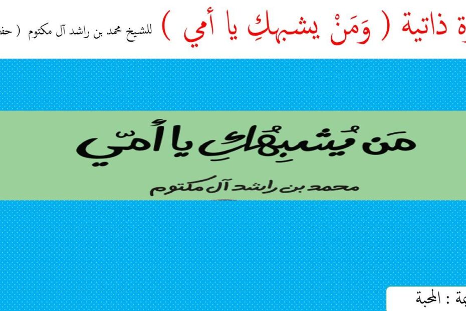 درس من يشبهك يا أمي اللغة العربية الصف الخامس - بوربوينت