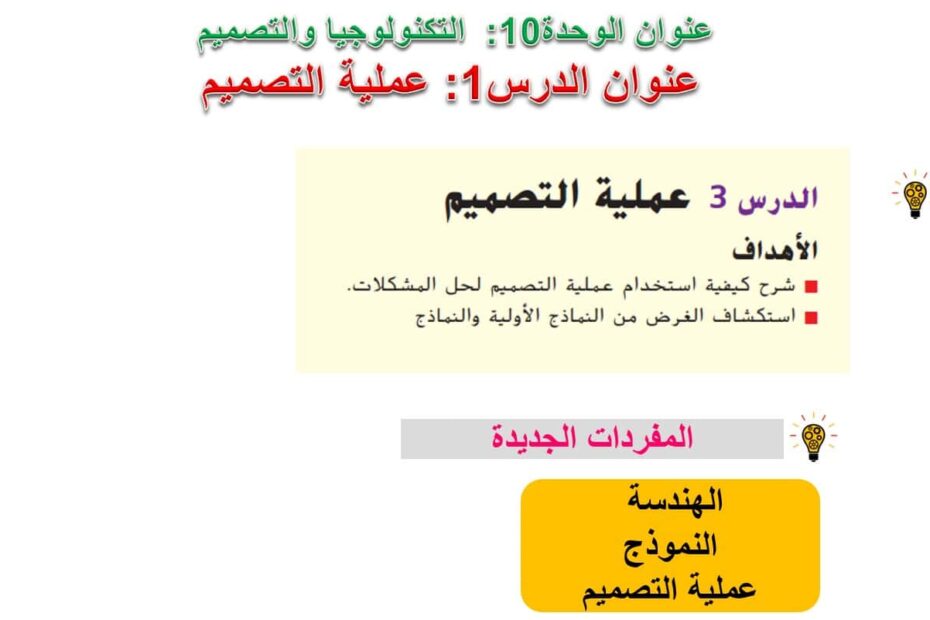 حل درس عملية التصميم العلوم المتكاملة الصف الخامس - بوربوينت