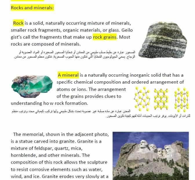 ملخص The Cycling of Earth’s Materials العلوم المتكاملة الصف السابع