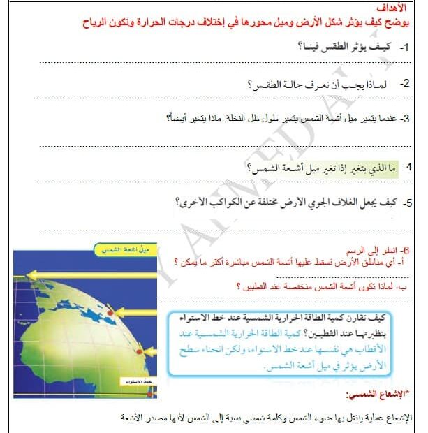 ورقة عمل الغلاف الجوي والطقس العلوم المتكاملة الصف الرابع