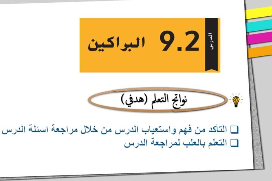 حل مراجعة درس البراكين العلوم المتكاملة الصف الثامن - بوربوينت