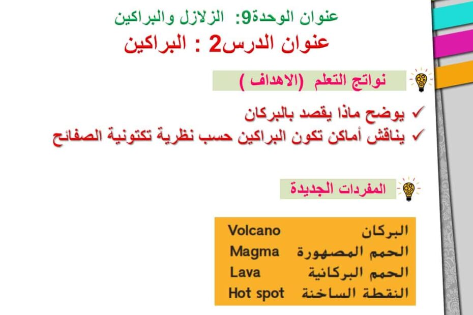 حل درس البراكين العلوم المتكاملة الصف الثامن - بوربوينت