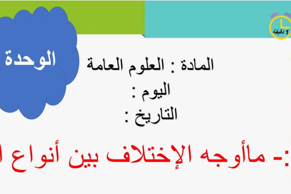 حل درس ما أوجه الاختلاف بين أنواع القوى العلوم المتكاملة الصف الأول - بوربوينت
