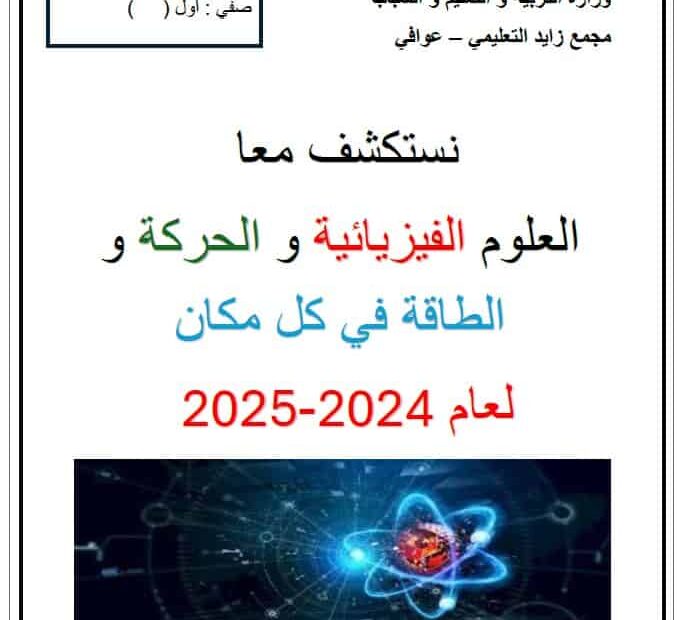 مذكرة مراجعة شاملة العلوم المتكاملة الصف الأول