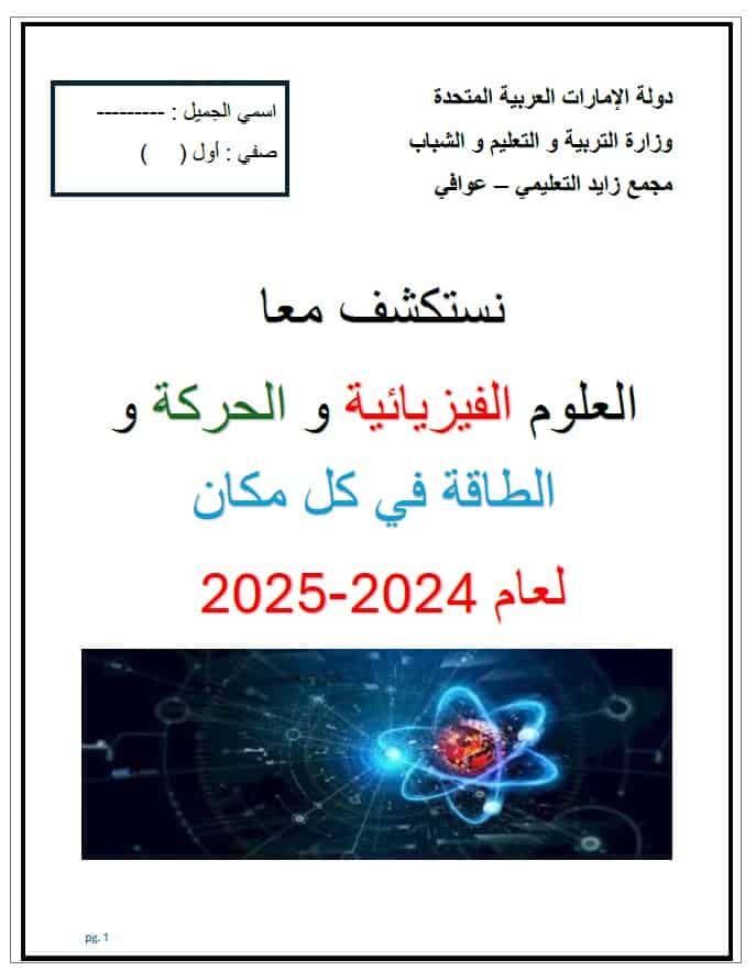 مذكرة مراجعة شاملة العلوم المتكاملة الصف الأول 
