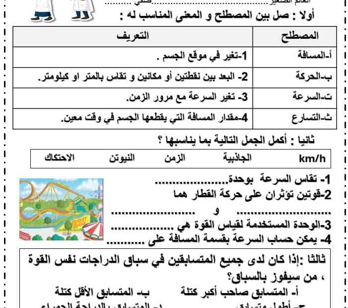 ورقة عمل تغير الحركة العلوم المتكاملة الصف الرابع - بوربوينت