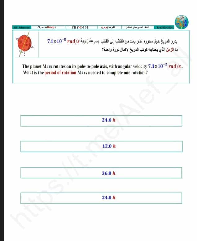 امتحان نهائي الجزء الإلكتروني للمنهجين الفيزياء الصف الحادي عشر متقدم 