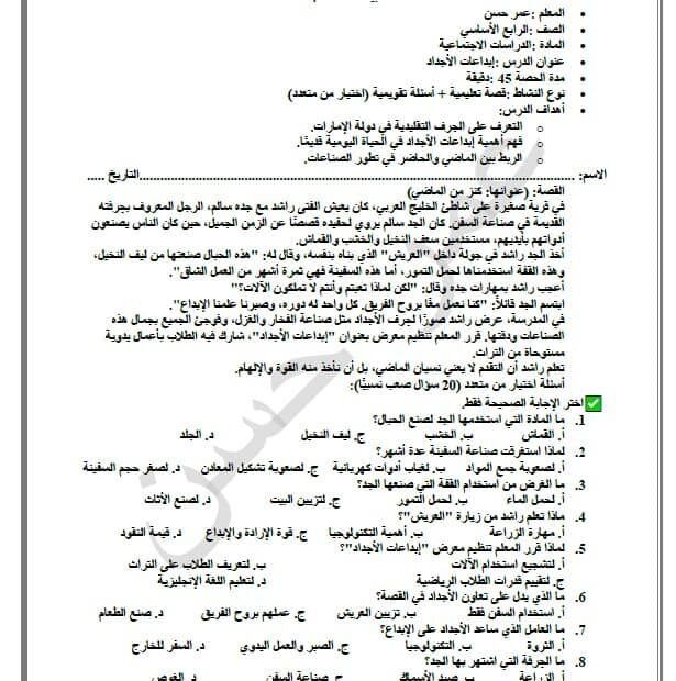 ورقة عمل إبداعات جدي الدراسات الإجتماعية والتربية الوطنية الصف الرابع