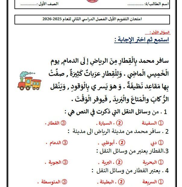امتحان التقويم الأول الدراسات الإجتماعية والتربية الوطنية الصف الأول