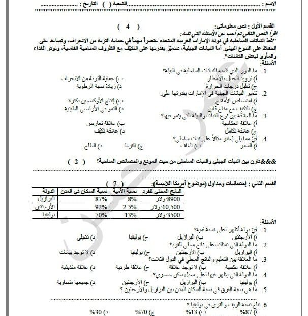 الاختبار الأول الدراسات الإجتماعية والتربية الوطنية الصف الثامن
