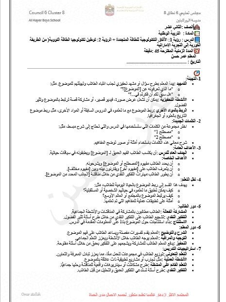 الخطة الدرسية اليومية الآفاق التكنولوجية للطاقة المتجددة وتوطين تكنولوجيا الطاقة النووية الدراسات الإجتماعية والتربية الوطنية الصف الثاني عشر