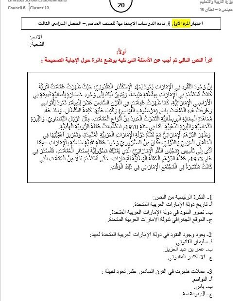 اختبار المرة الأولى الدراسات الإجتماعية والتربية الوطنية الصف الخامس