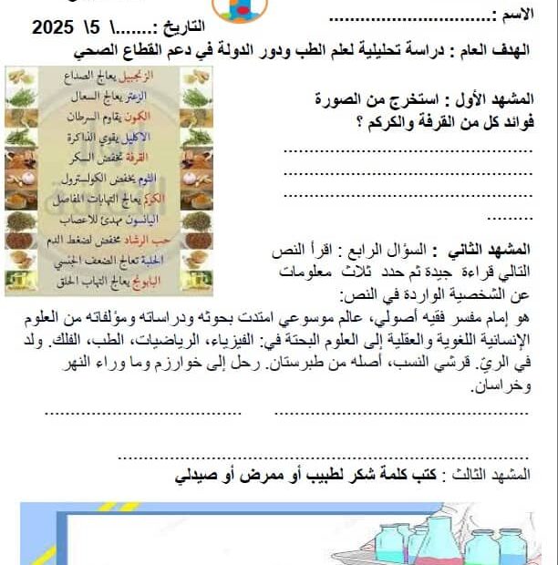 ورقة عمل علم الطب الدراسات الإجتماعية والتربية الوطنية الصف الرابع