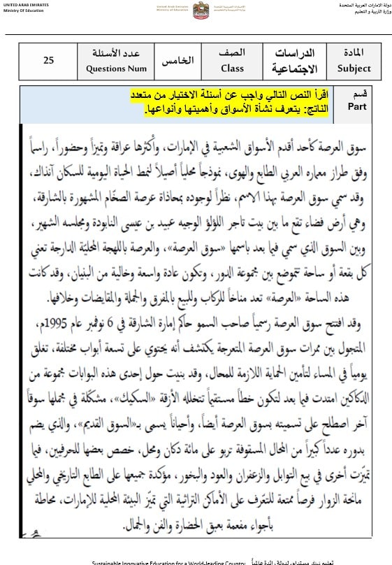 مراجعة حسب الهيكل الدراسات الإجتماعية والتربية الوطنية الصف الخامس - بوربوينت 