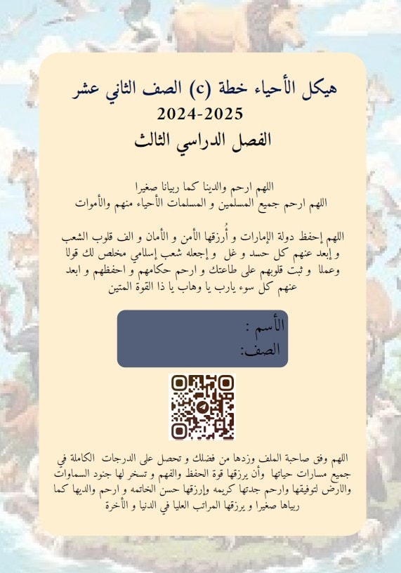 تجميع صفحات الهيكل الوزاري الأحياء الصف الثاني عشر 