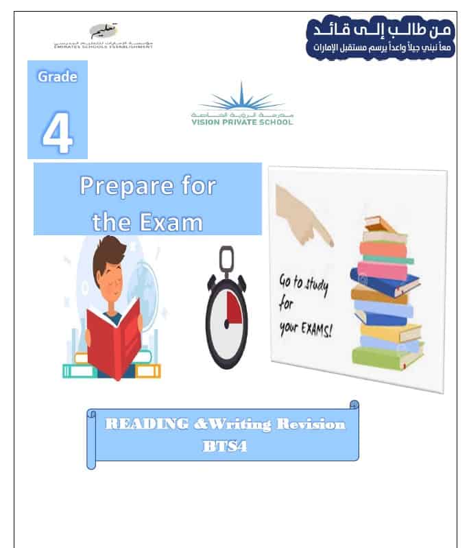 حل مراجعة Reading &Writing Revision اللغة الإنجليزية الصف الرابع 