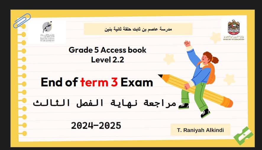 حل مراجعة نهائية للامتحان اللغة الإنجليزية الصف الخامس أكسس 