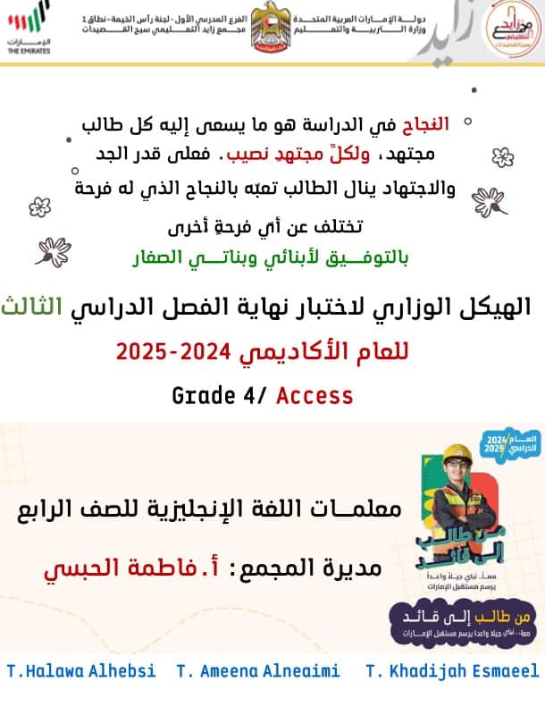 الدليل الإرشادي للامتحان النهائي اللغة الإنجليزية الصف الرابع أكسس