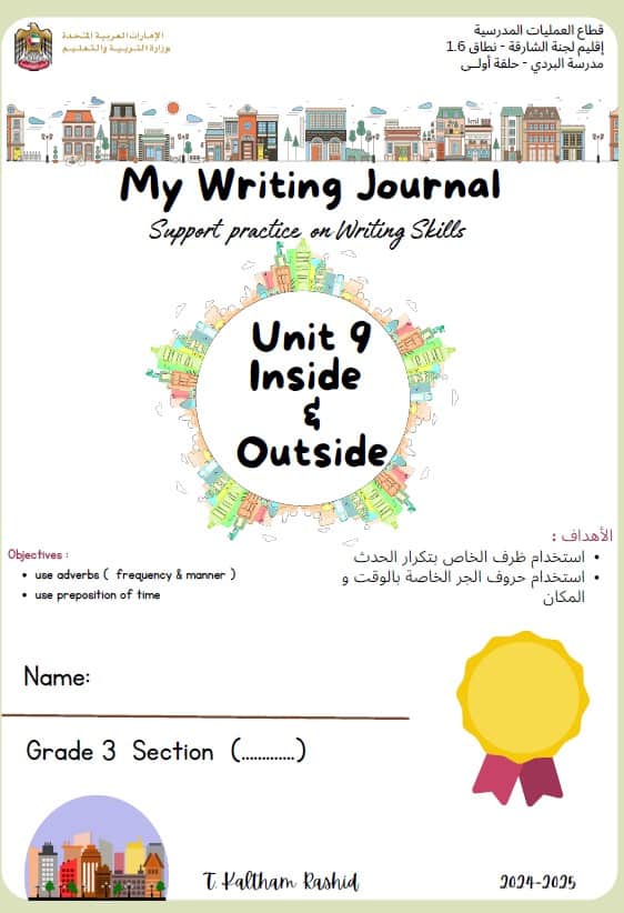 أوراق عمل Unit 9 Inside & Outside اللغة الإنجليزية الصف الثالث