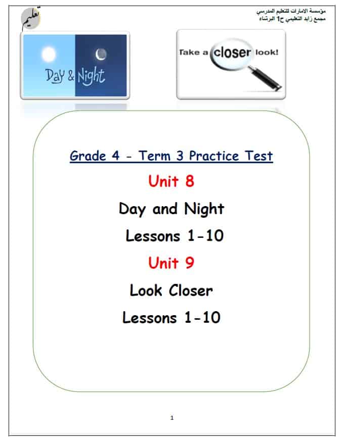 مراجعة عامة Practice Test اللغة الإنجليزية الصف الرابع أكسس