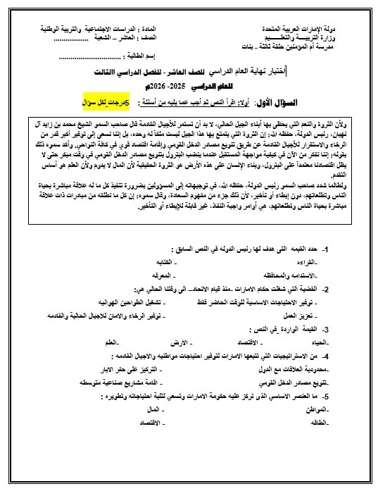 حل اختبار نهائي لأصحاب الهمم التربية الإسلامية الصف العاشر الفصل الدراسي الثالث 2024-2025