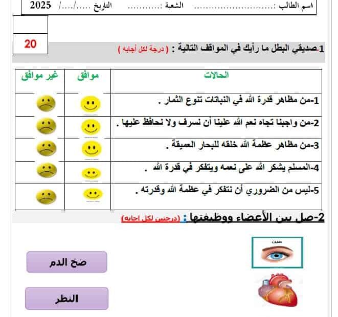الاختبار التكويني الأول التربية الإسلامية الصف الثاني