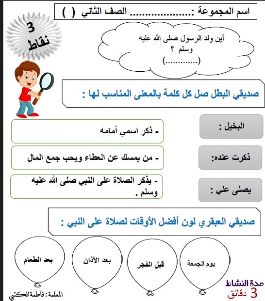 ورقة عمل الصلاة على النبي التربية الإسلامية الصف الثاني 