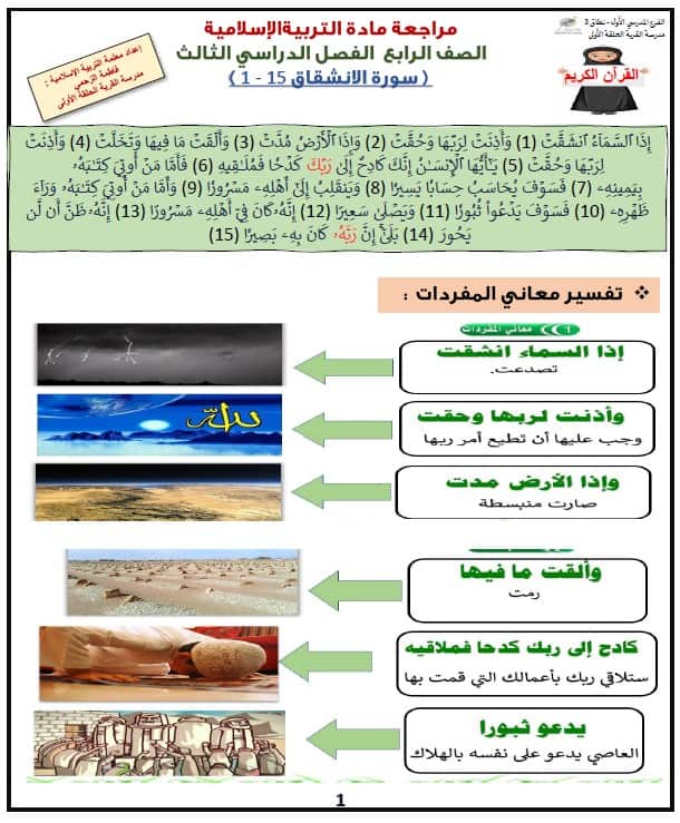 حل مراجعة شاملة للامتحان التربية الإسلامية الصف الرابع