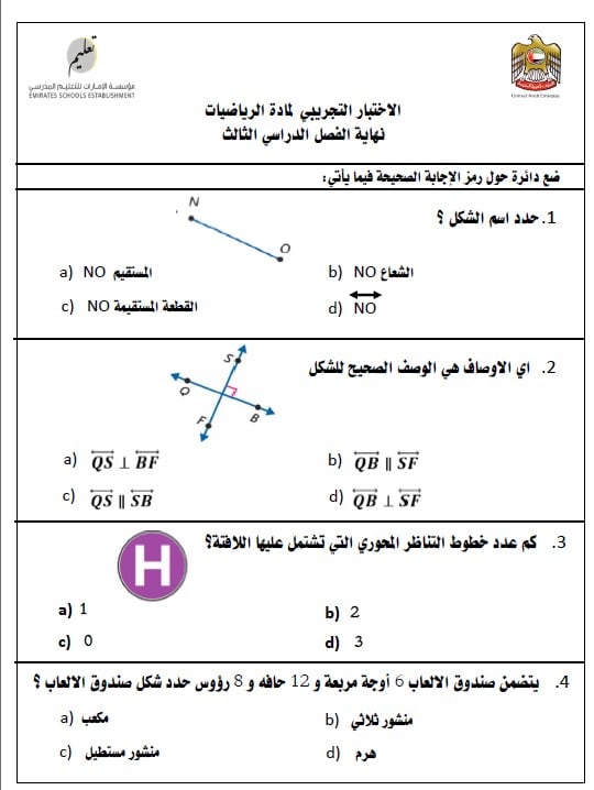 اختبار تجريبي الرياضيات المتكاملة الصف الرابع 