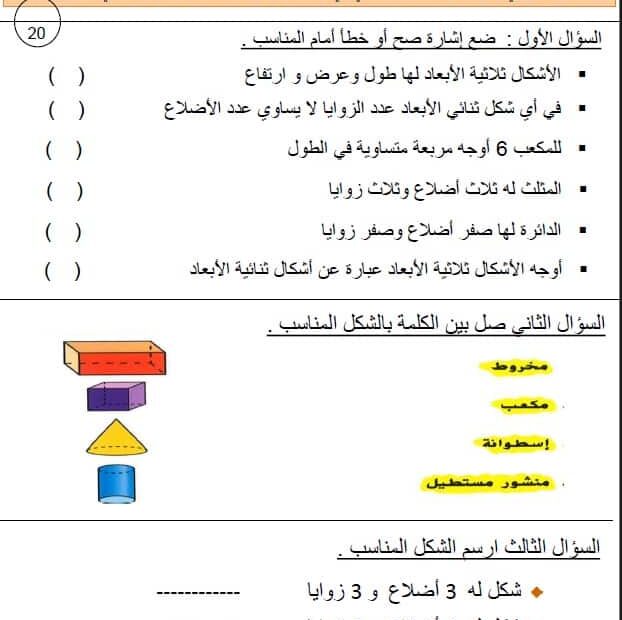 الاختبار التجريبي الأول من الاختبار النهائي الرياضيات المتكاملة الصف الأول