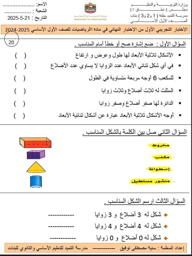 الاختبار التجريبي الأول من الاختبار النهائي الرياضيات المتكاملة الصف الأول 