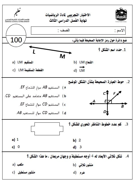اختبار تجريبي الرياضيات المتكاملة الصف الرابع