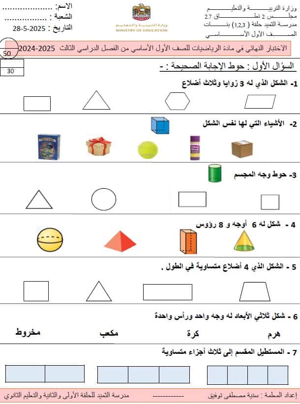 امتحان نهائي الرياضيات المتكاملة الصف الأول