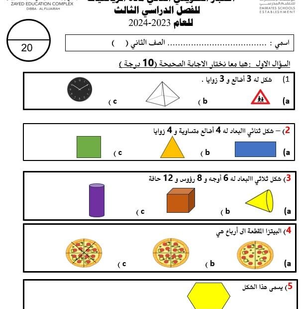 اختبار التكويني الثاني الرياضيات المتكاملة الصف الثاني - بوربوينت