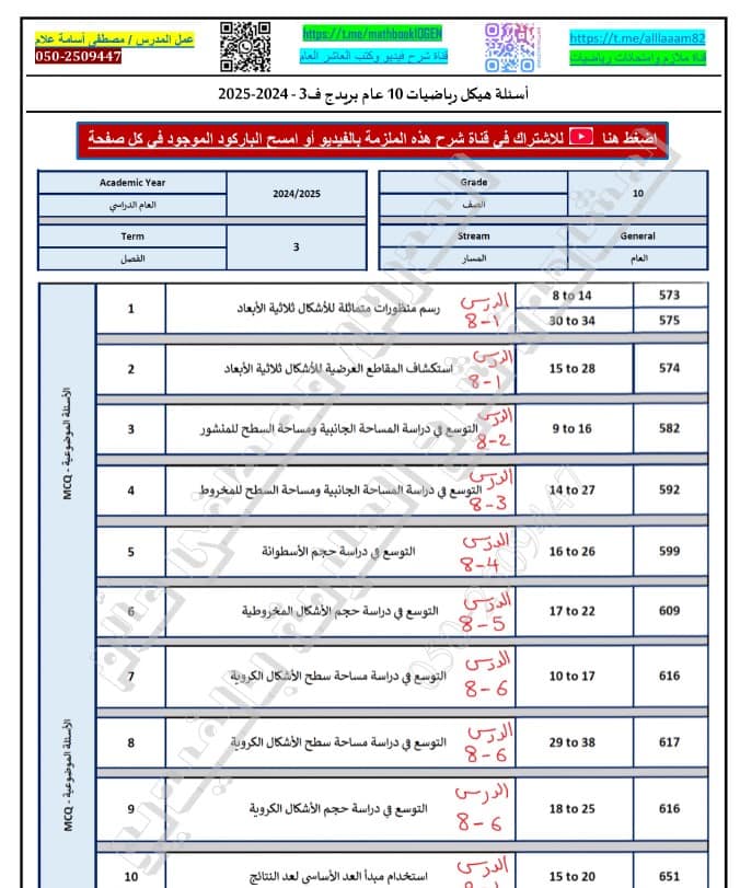 تجميع أسئلة هيكل الرياضيات المتكاملة الصف العاشر عام 