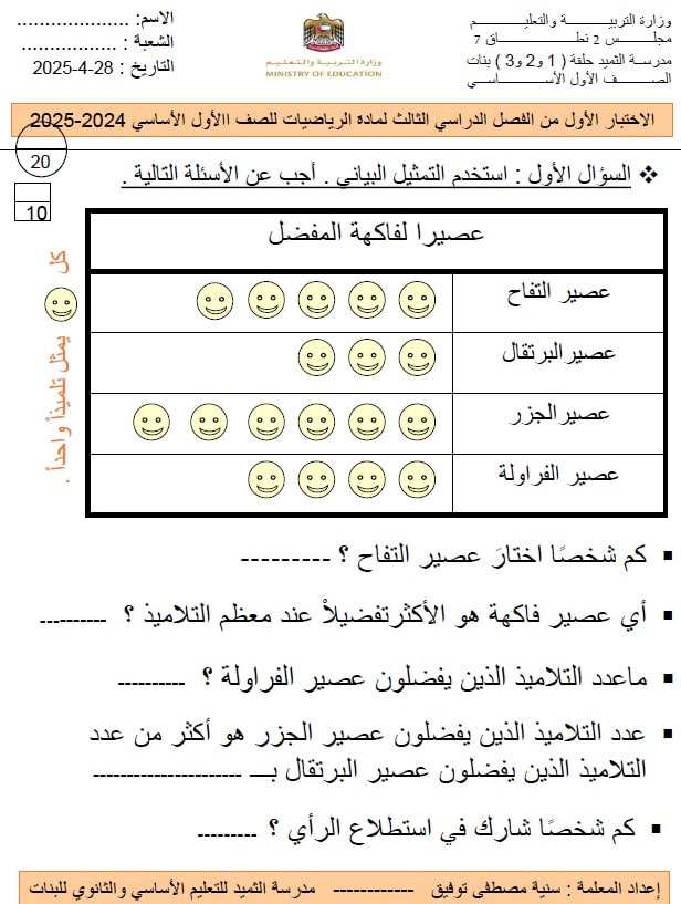 الاختبار التكويني الأول الرياضيات المتكاملة الصف الثاني 