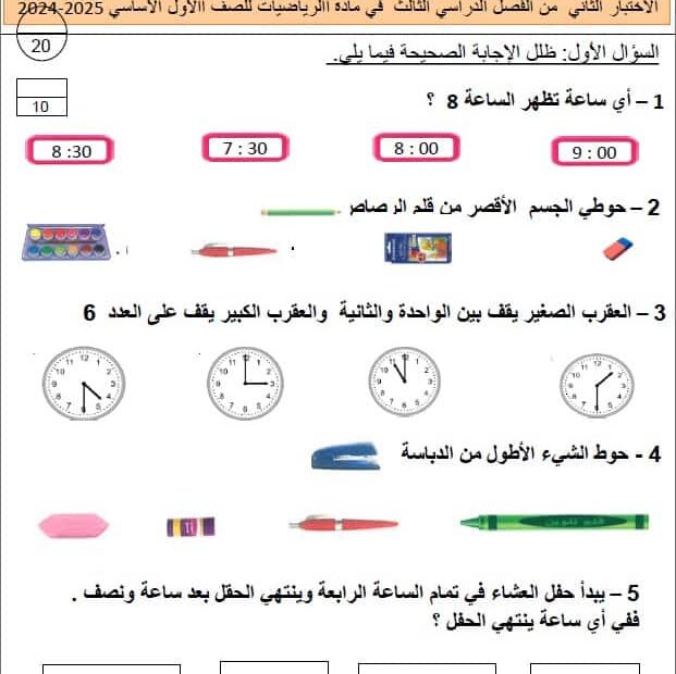 الاختبار الثاني الرياضيات المتكاملة الصف الأول