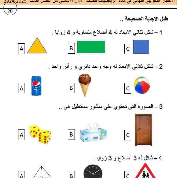 الاختبار التجريبي النهائي الرياضيات المتكاملة الصف الأول