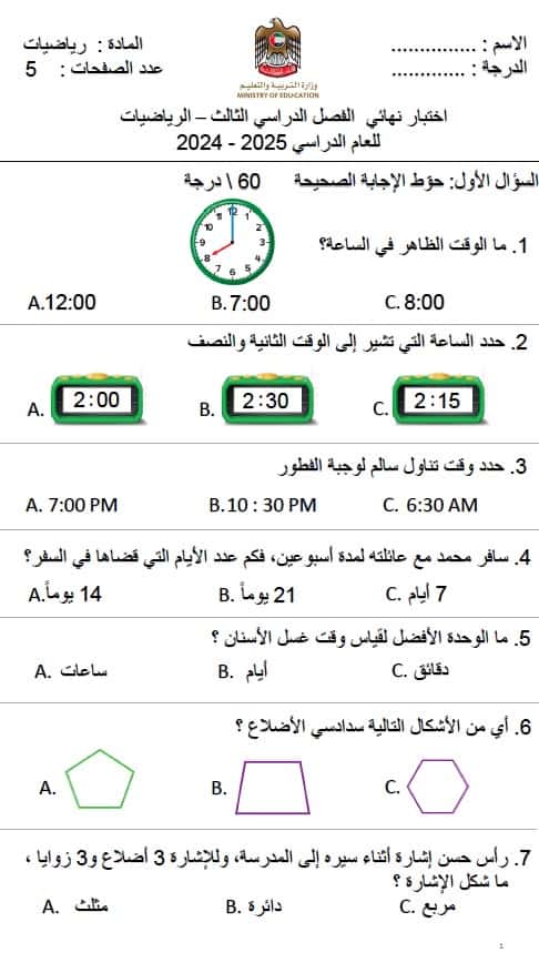 الاختبار النهائي الرياضيات المتكاملة الصف الثاني 
